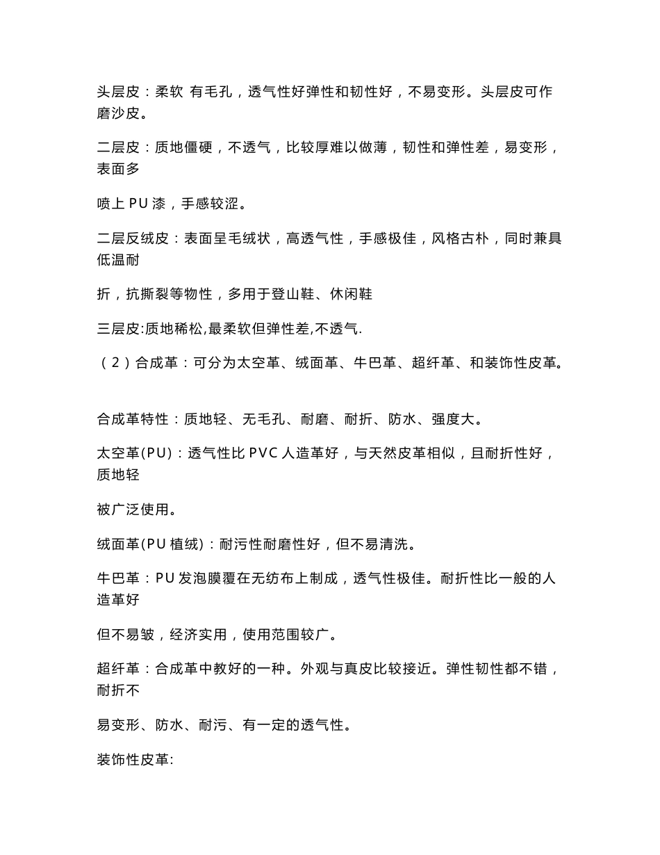 产品销售培训手册_第3页