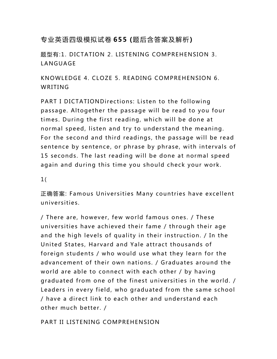 专业英语四级模拟试卷655(题后含答案及解析)_第1页