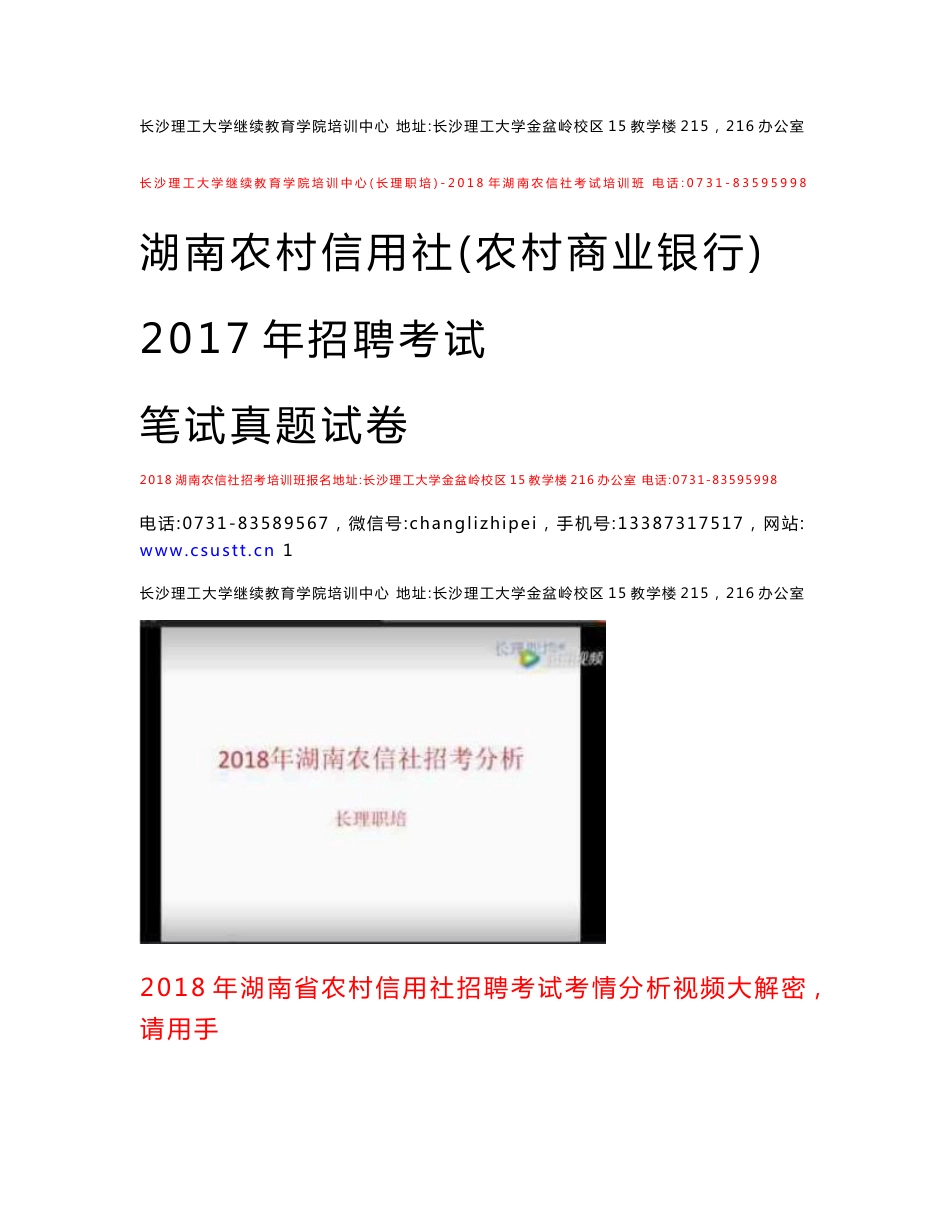 2017年湖南农村信用社招聘考试历年真题试卷+解析_第1页