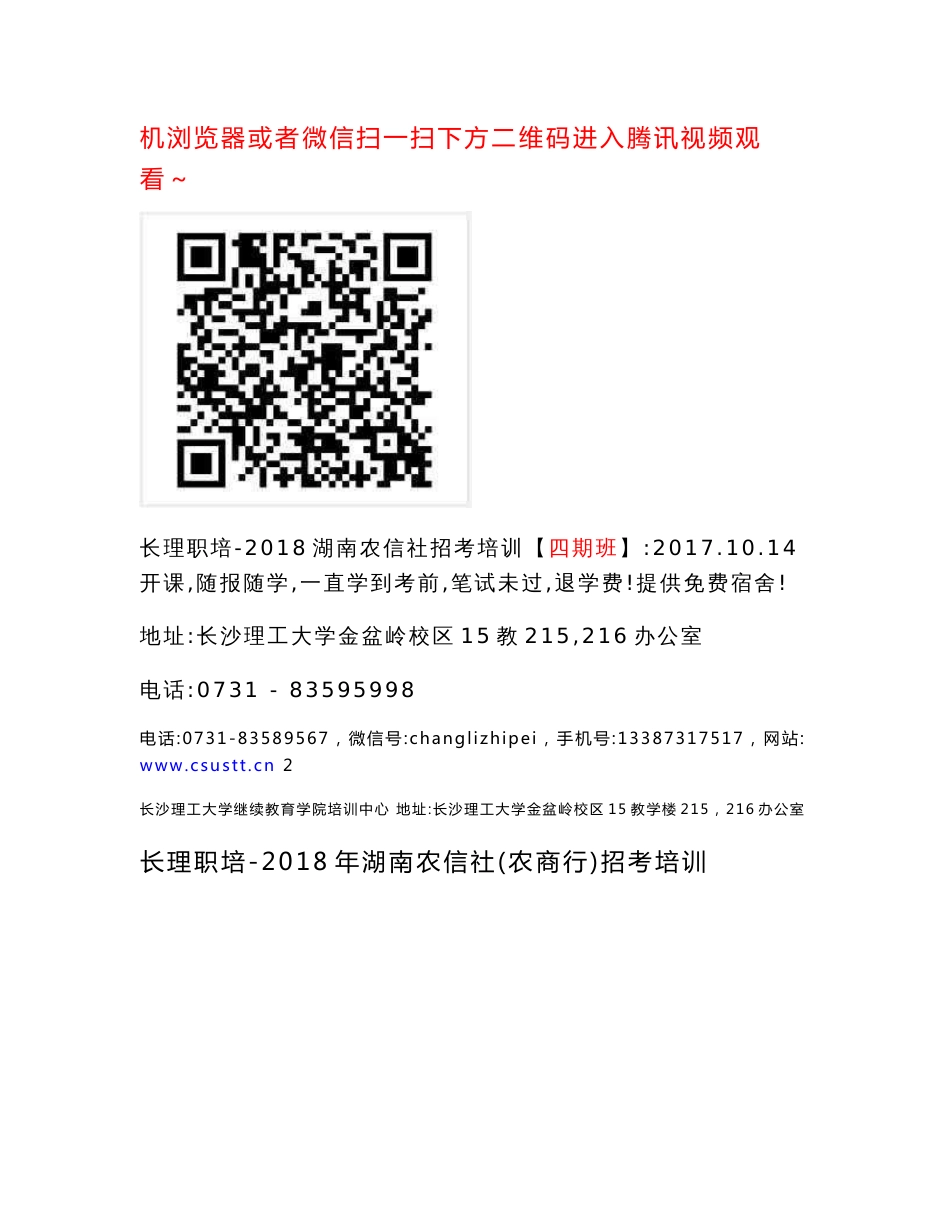 2017年湖南农村信用社招聘考试历年真题试卷+解析_第2页