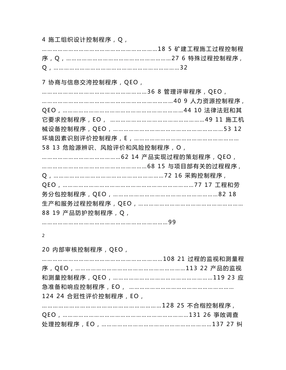 某某矿山工程有限公司程序文件_第2页