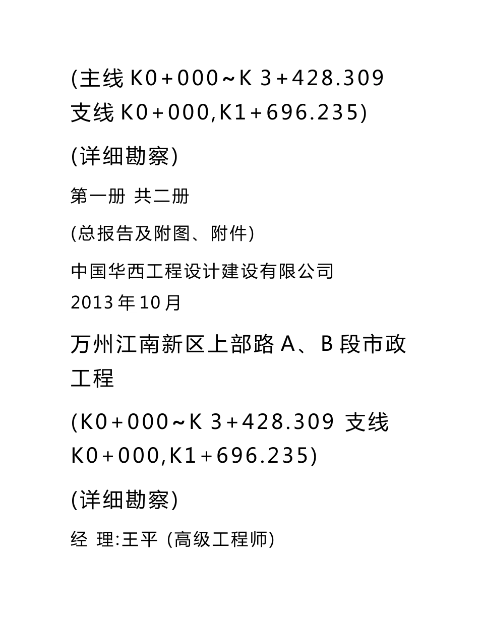 重庆开发区市政工程地质勘察报告_第1页