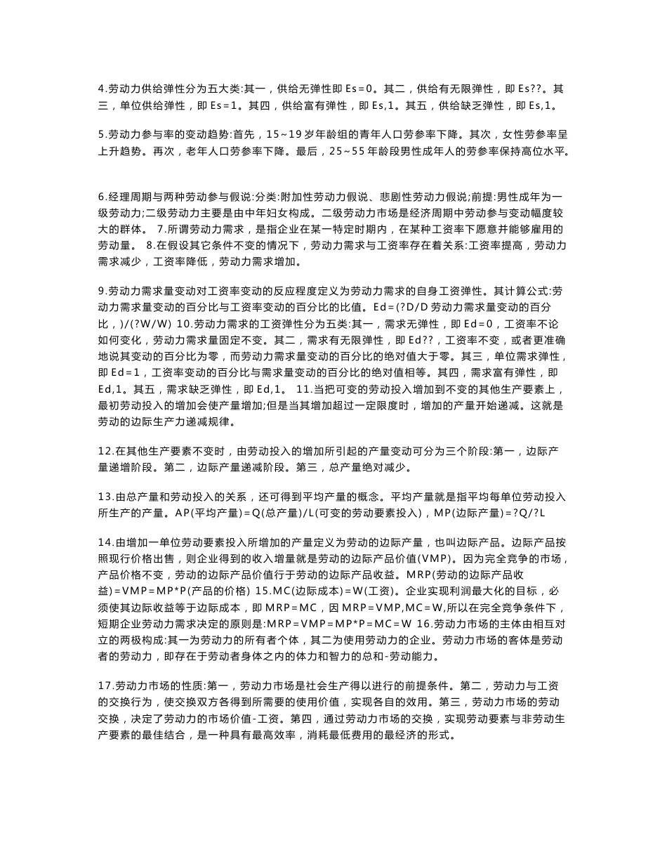 企业人力资源管理师三级职业资格考试复习重点-基础知识(一)_第2页