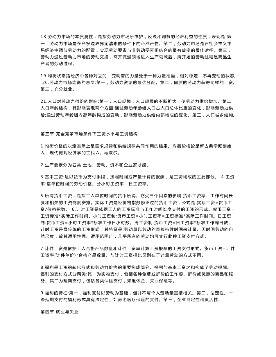 企业人力资源管理师三级职业资格考试复习重点-基础知识(一)_第3页