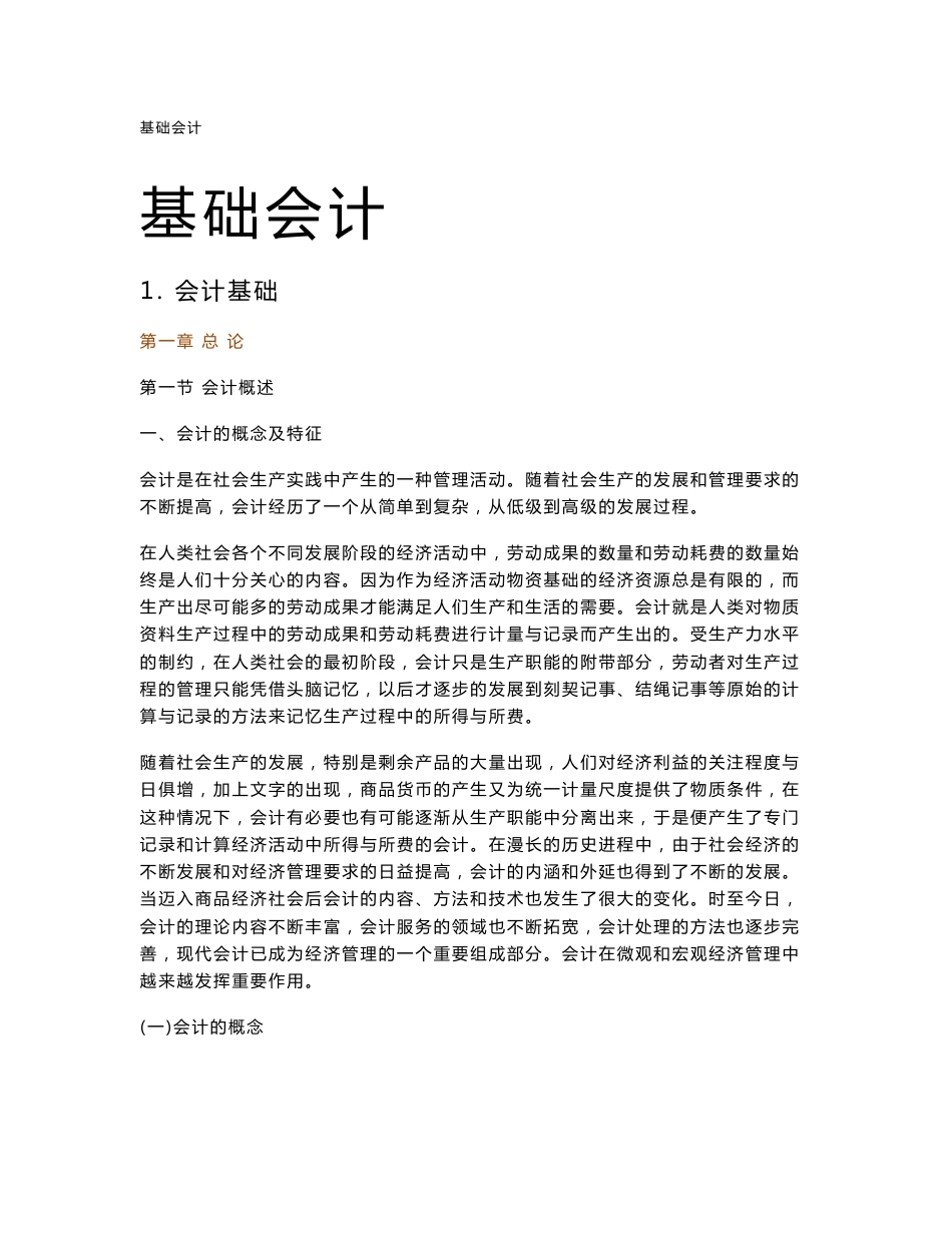 2014江苏会计基础知识重点_第1页