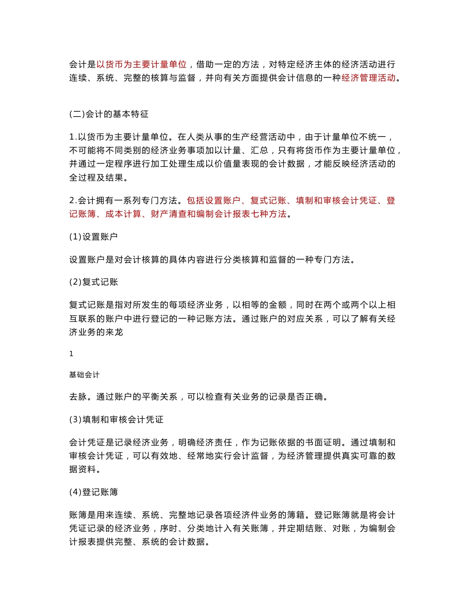 2014江苏会计基础知识重点_第2页
