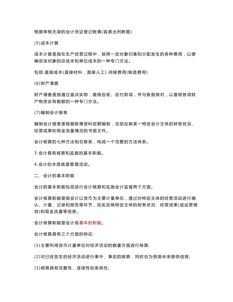 2014江苏会计基础知识重点_第3页