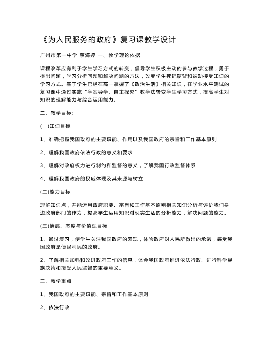 为人民服务的政府复习课教学设计_第1页