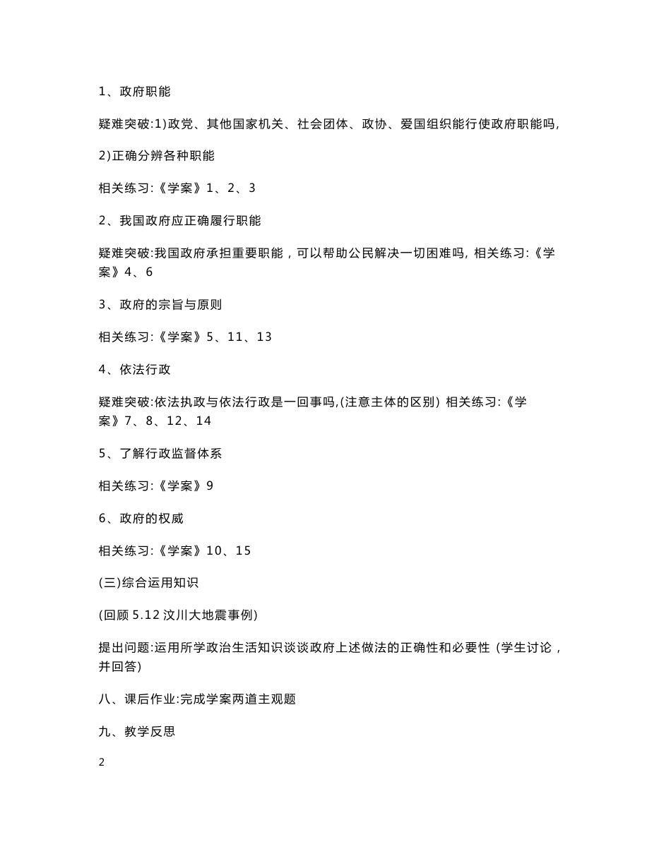 为人民服务的政府复习课教学设计_第3页