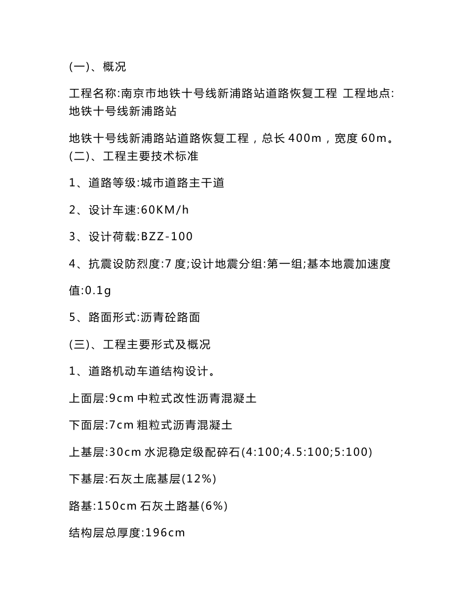 道路及管网施工方案范本_第2页