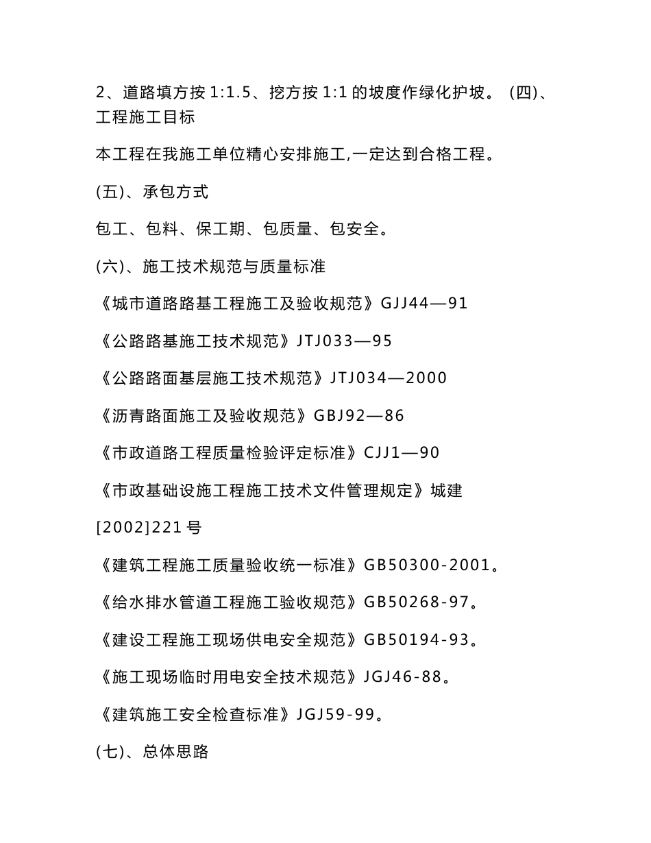 道路及管网施工方案范本_第3页