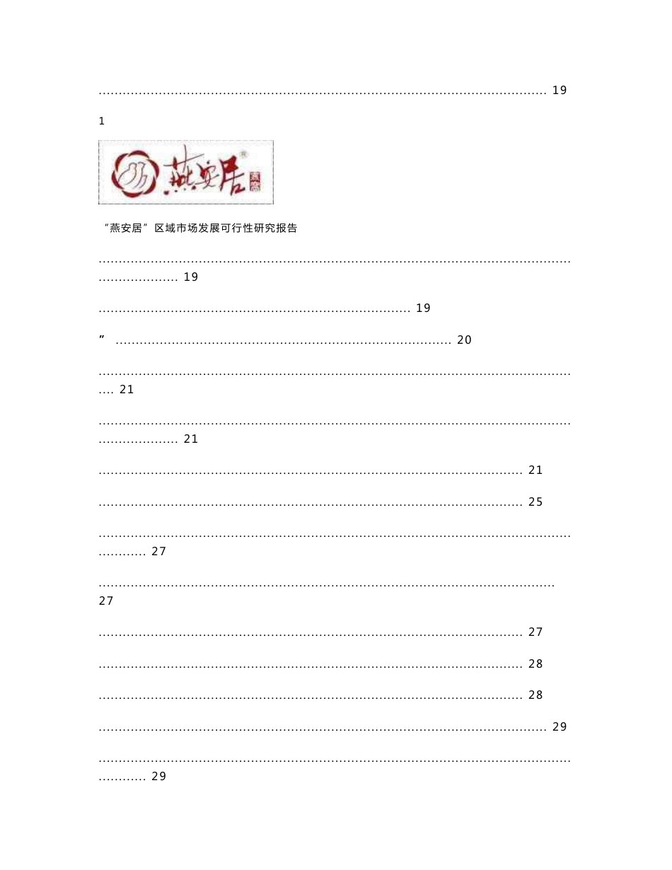 燕窝行业市场发展可行性研究报告_第3页