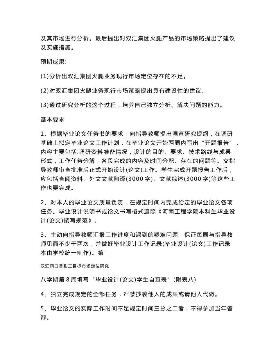 毕业论文（设计）-某产品目标市场定位研究_第3页