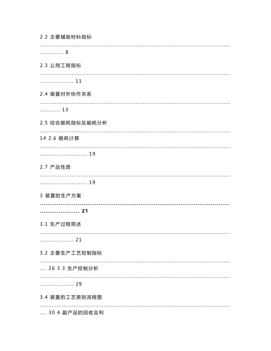 芳烃抽提装置操作规程88_第2页