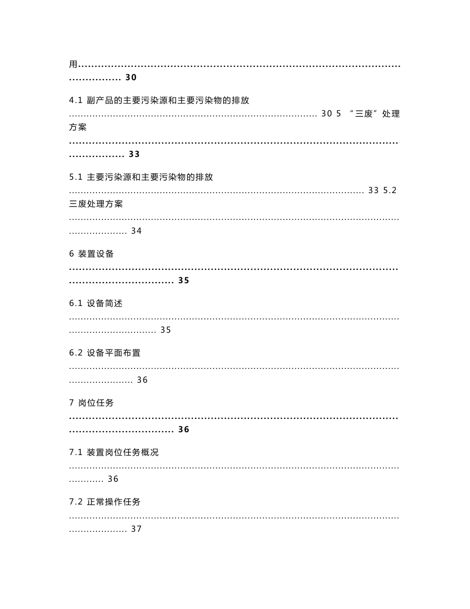 芳烃抽提装置操作规程88_第3页