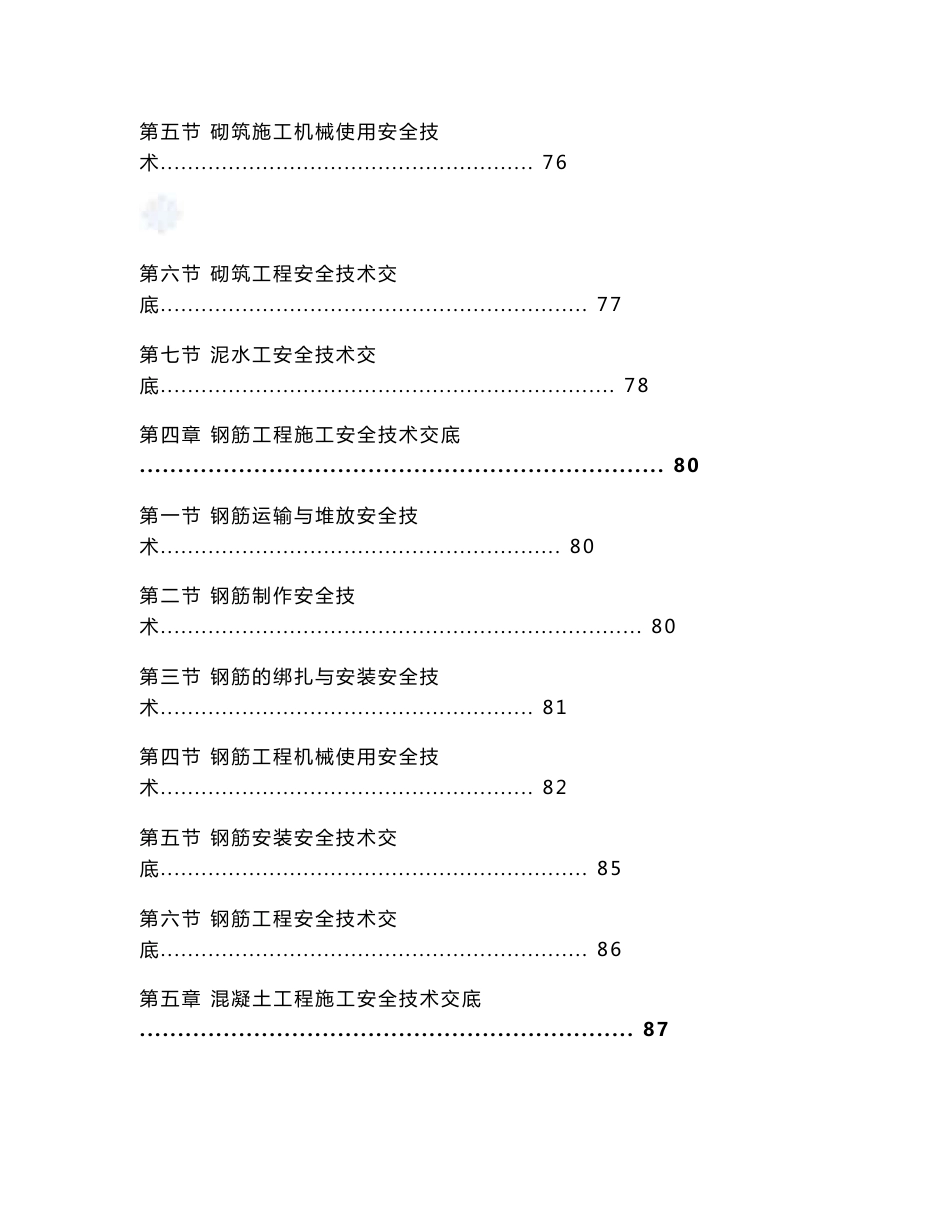 全套建筑分部分项工程安全技术交底（190页）_第3页