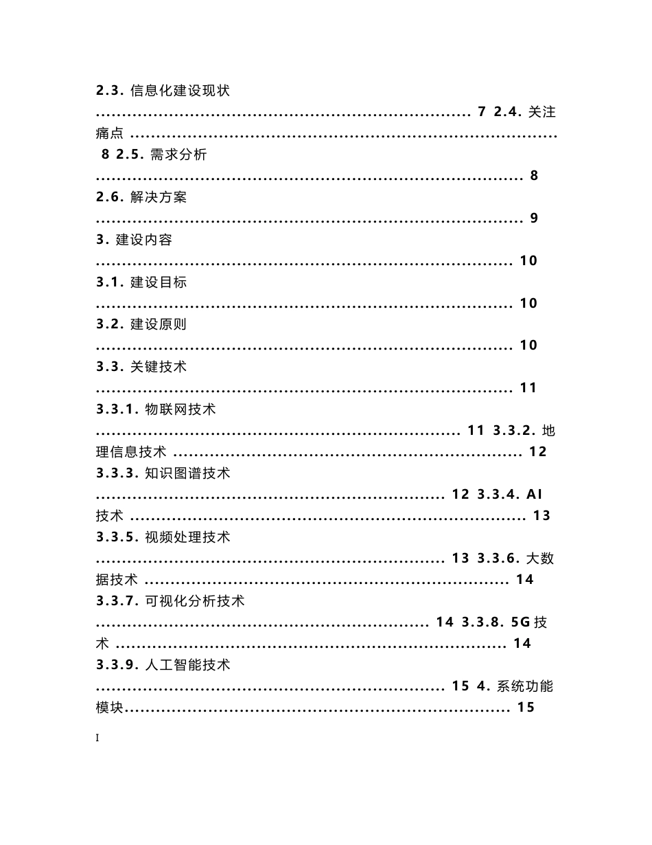 化工产业园智慧园区管理服务平台项目_第2页