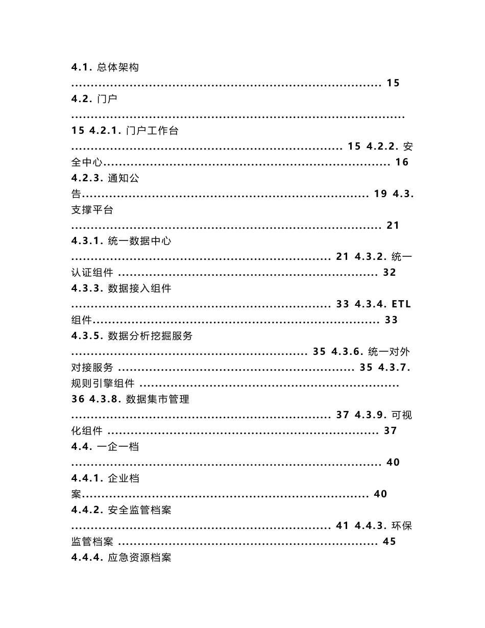 化工产业园智慧园区管理服务平台项目_第3页