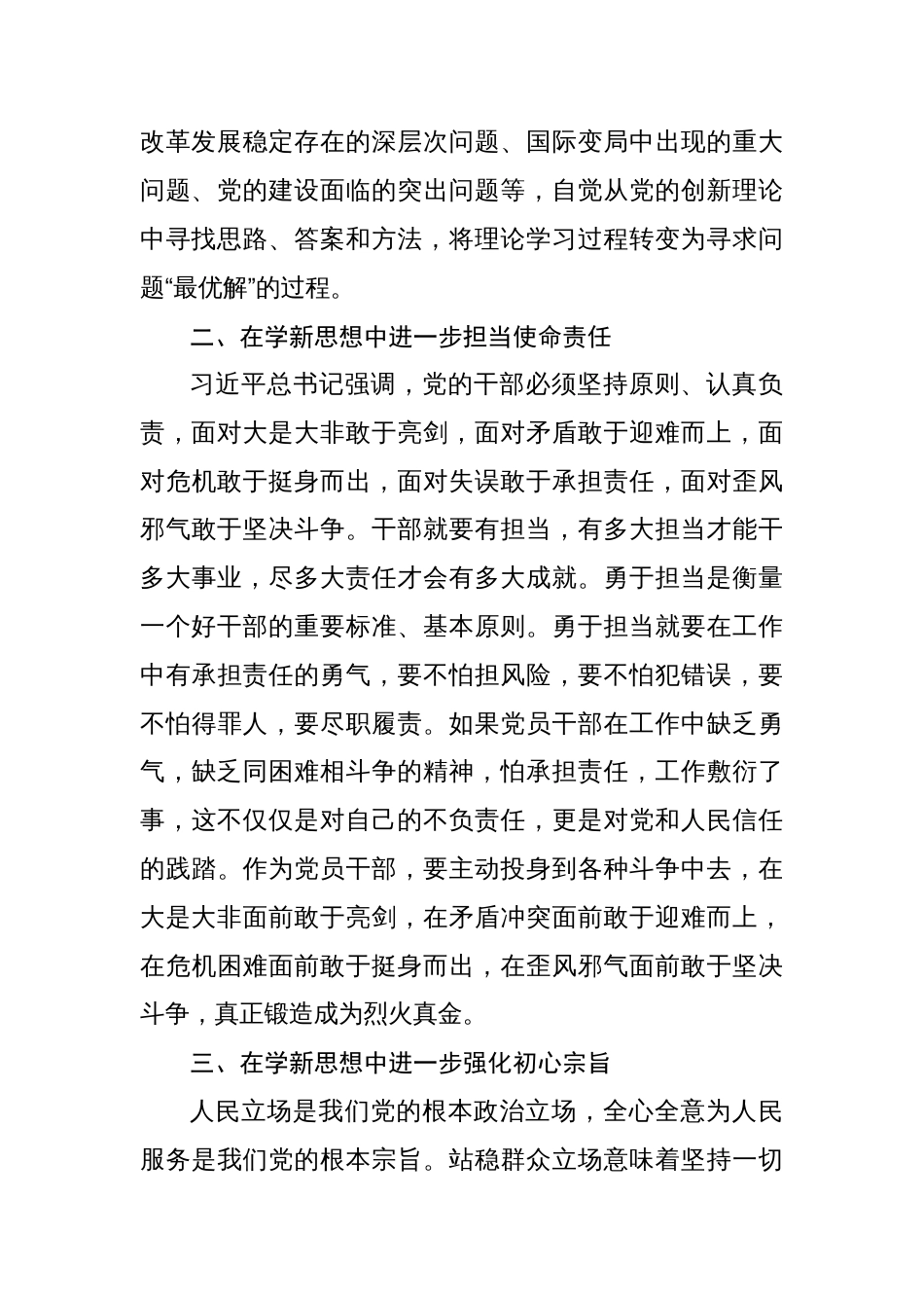 2023年学习贯彻新思想主题教育研讨发言、心得体会交流发言材料汇编（7篇）_第3页