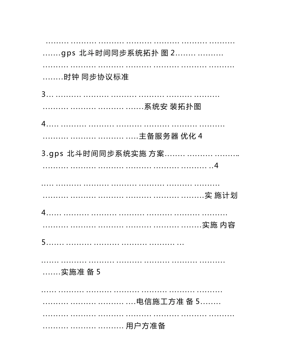 时间银行实施方案_第2页