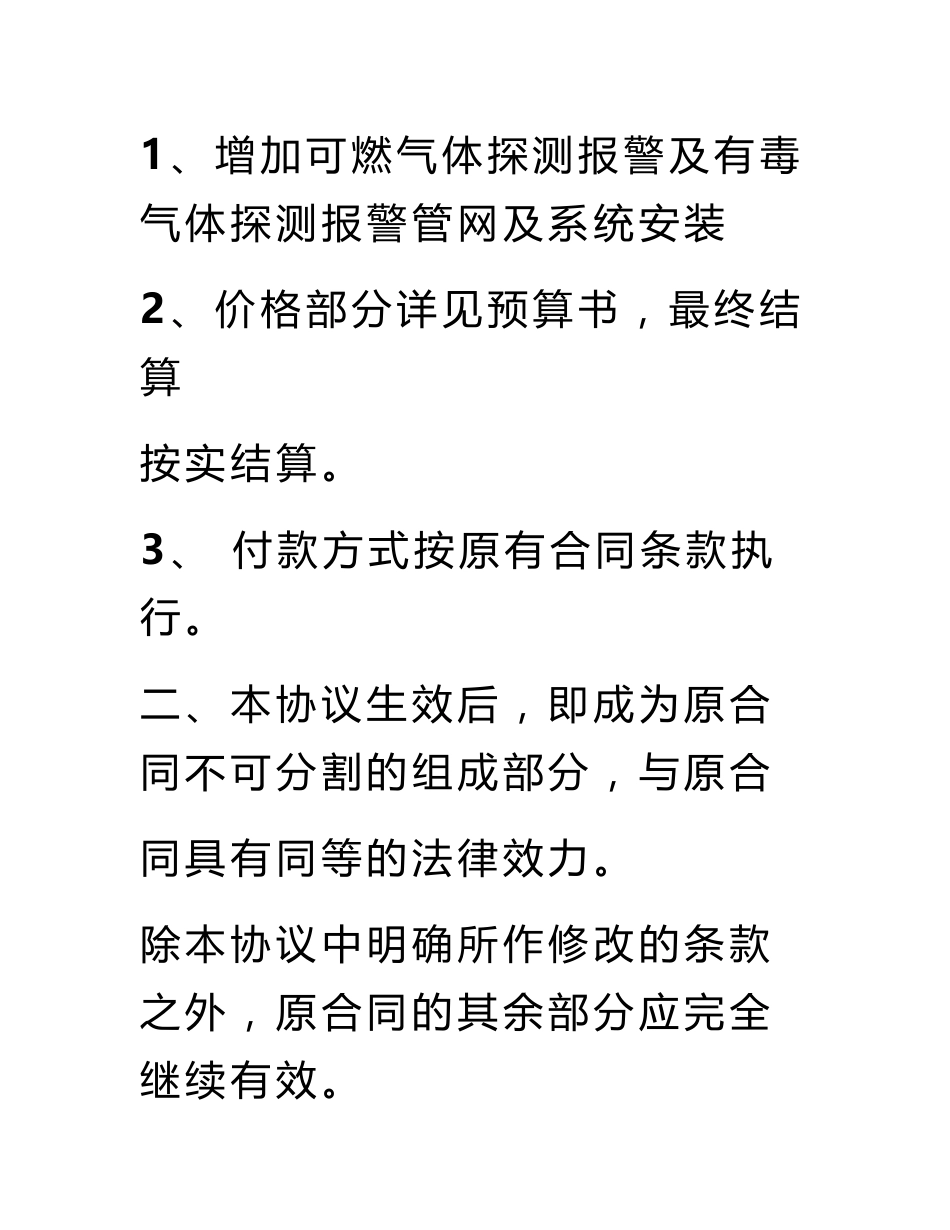 付款补充协议范本_第3页