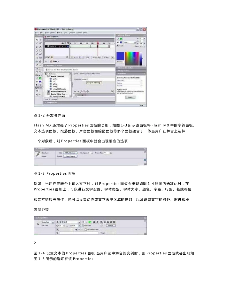 Flash课件制作方法_第2页