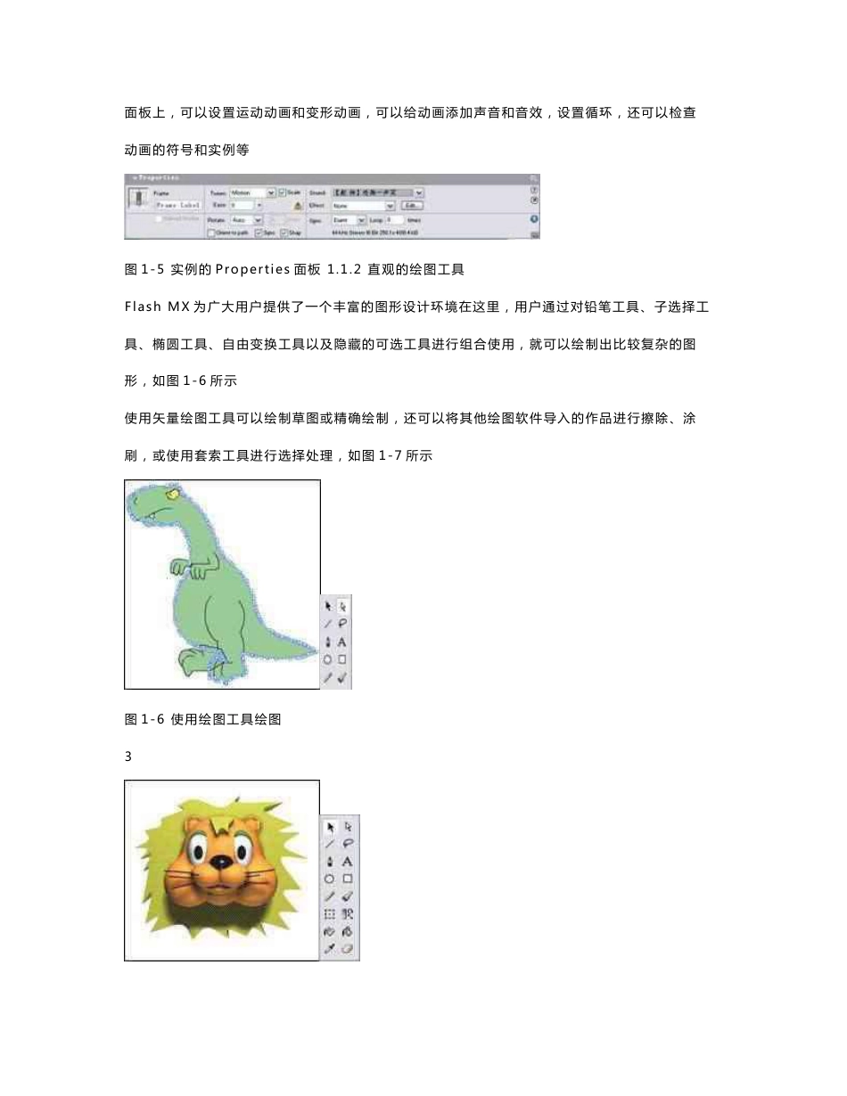 Flash课件制作方法_第3页