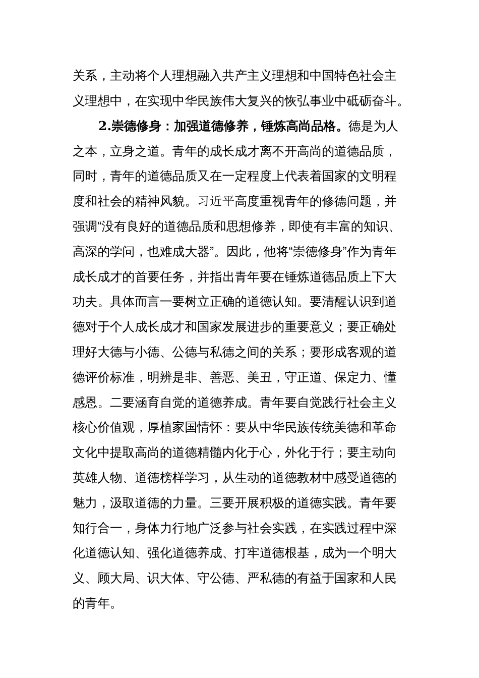 3篇2023高校教师主题教育心得体会研讨发言_第3页