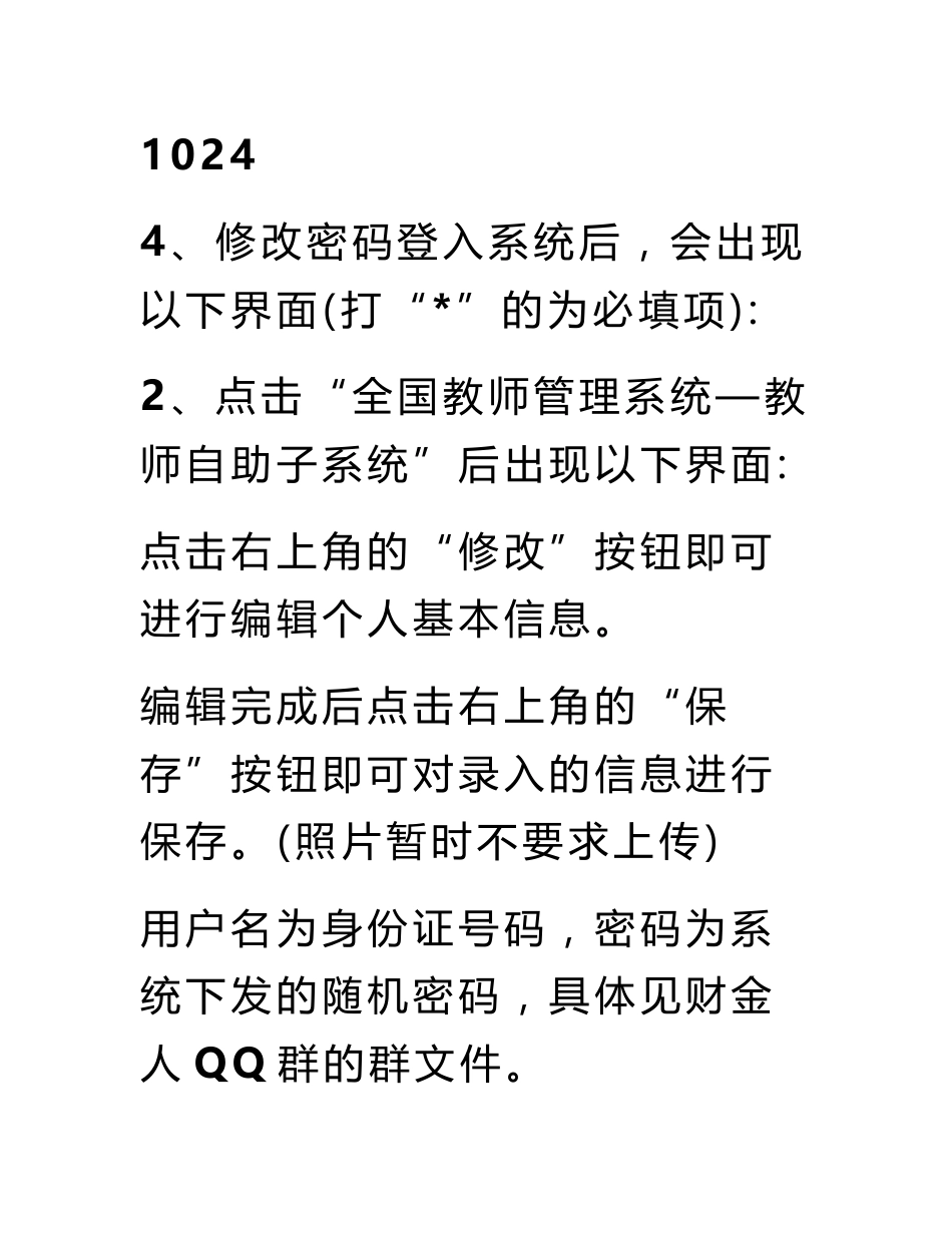 全国教师信息管理系统江西入口_第3页