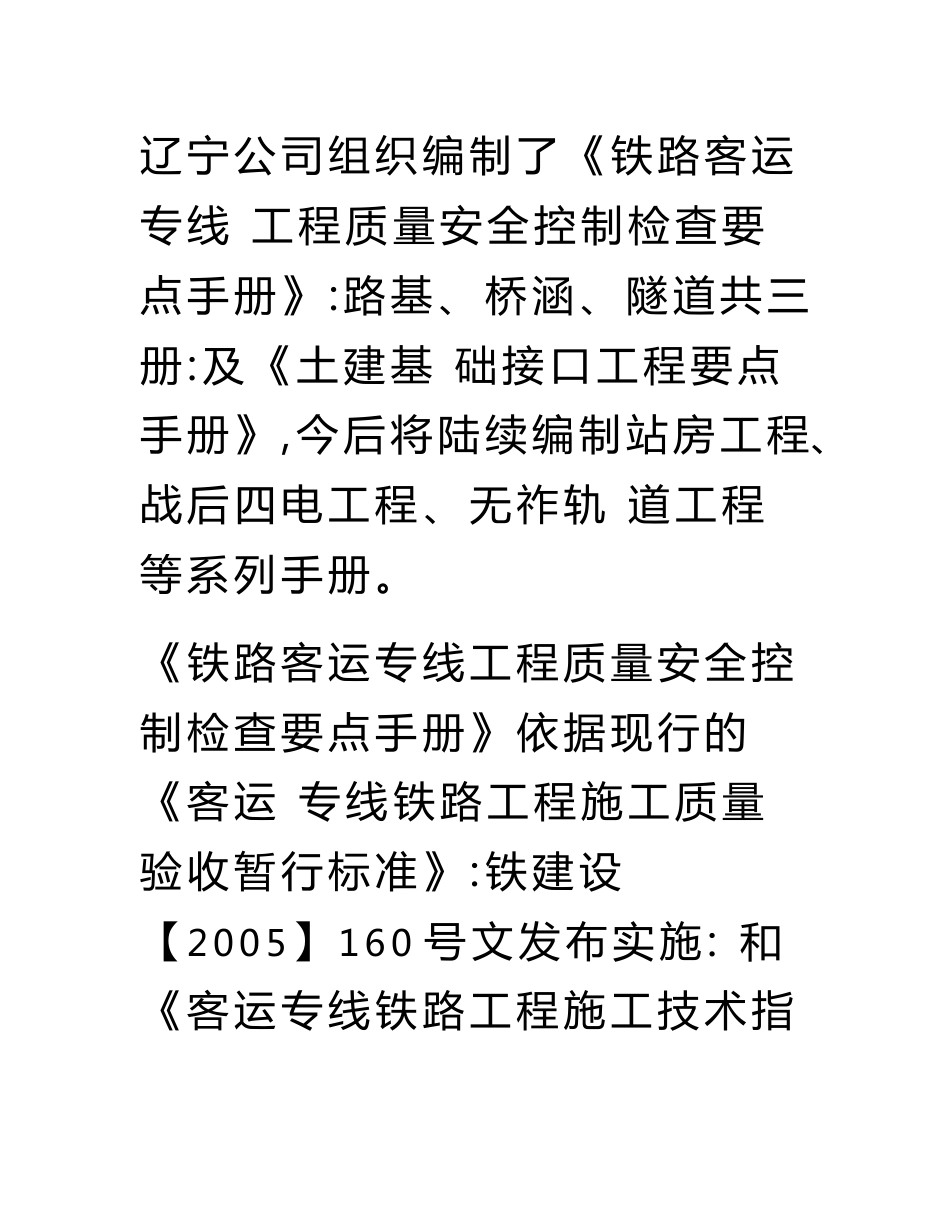 铁路客运专线工程质量安全控制检查要点手册（隧道分册）_第2页