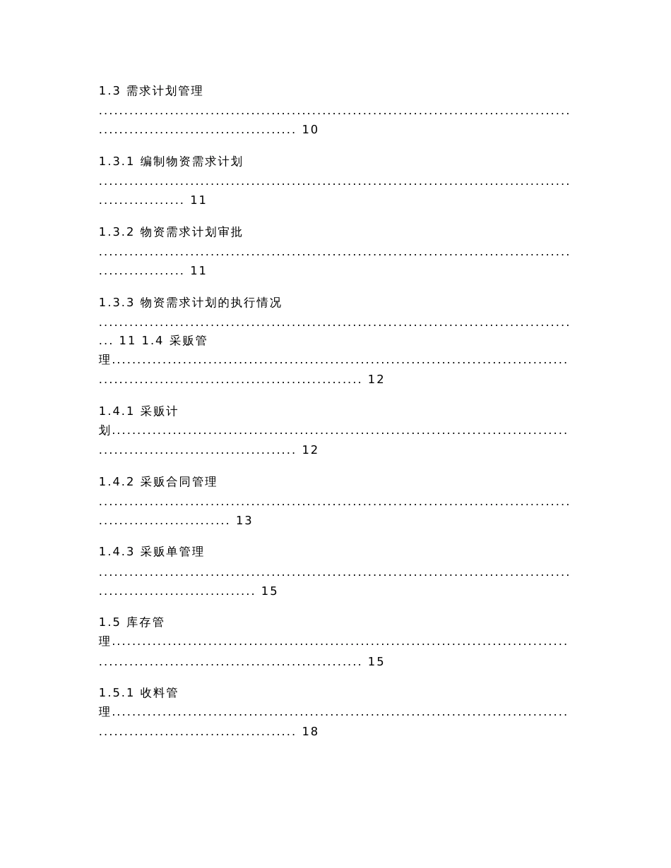 电厂物资管理系统解决方案_第2页