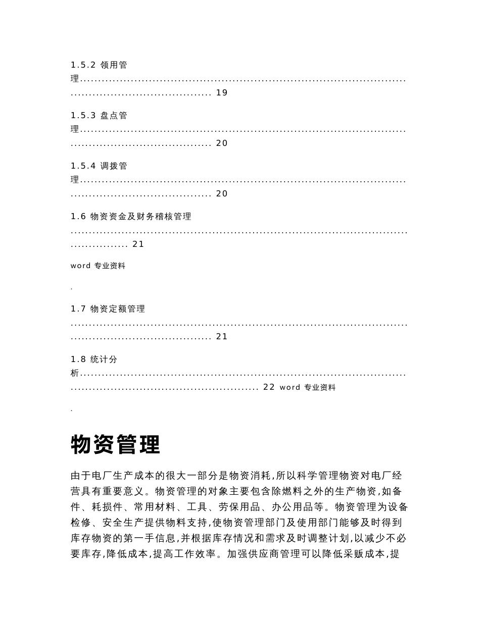 电厂物资管理系统解决方案_第3页