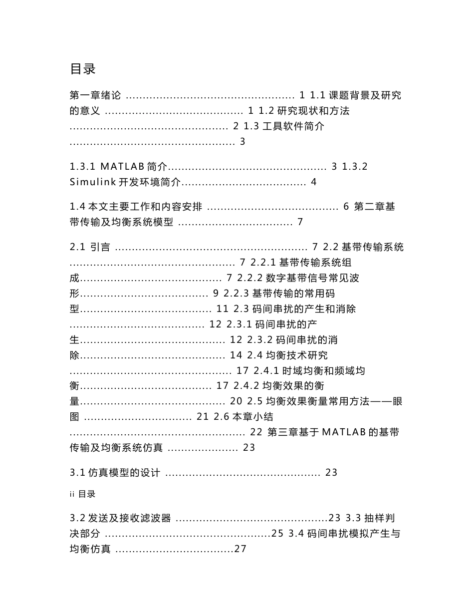 基带传输系统的均衡技术研究-毕业论文_第3页