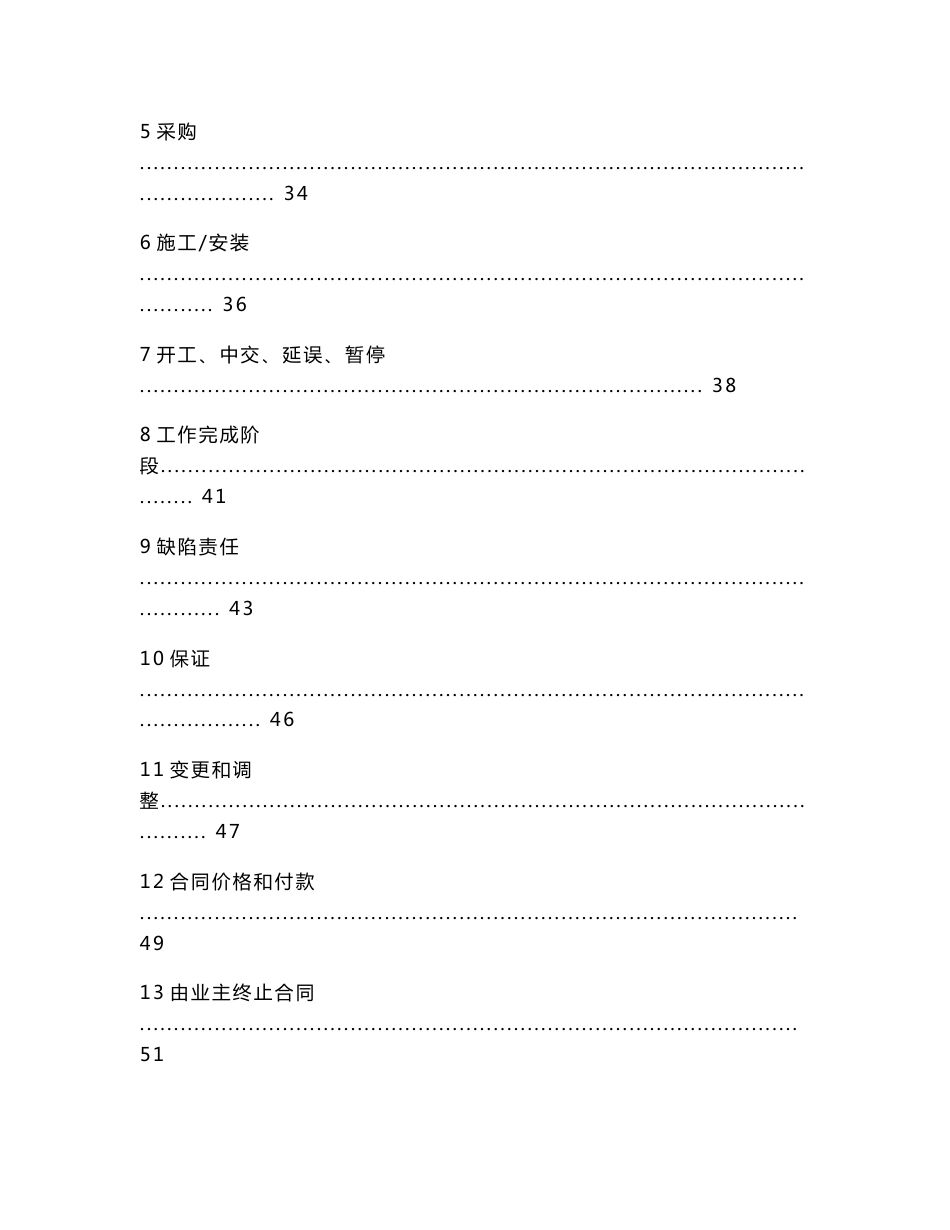 xx油库二期项目PC总承包招标文件第三章合同条款_第2页