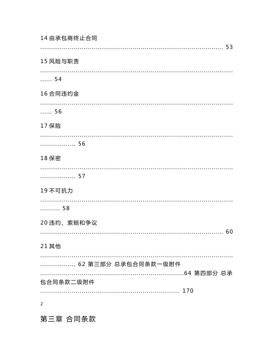 xx油库二期项目PC总承包招标文件第三章合同条款_第3页