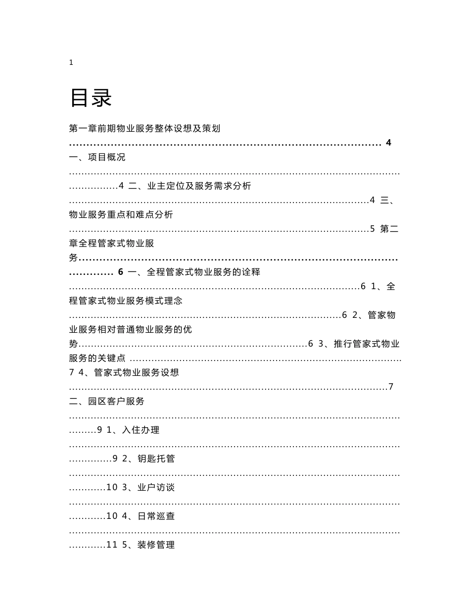 物业服务手册公寓系模板_第1页