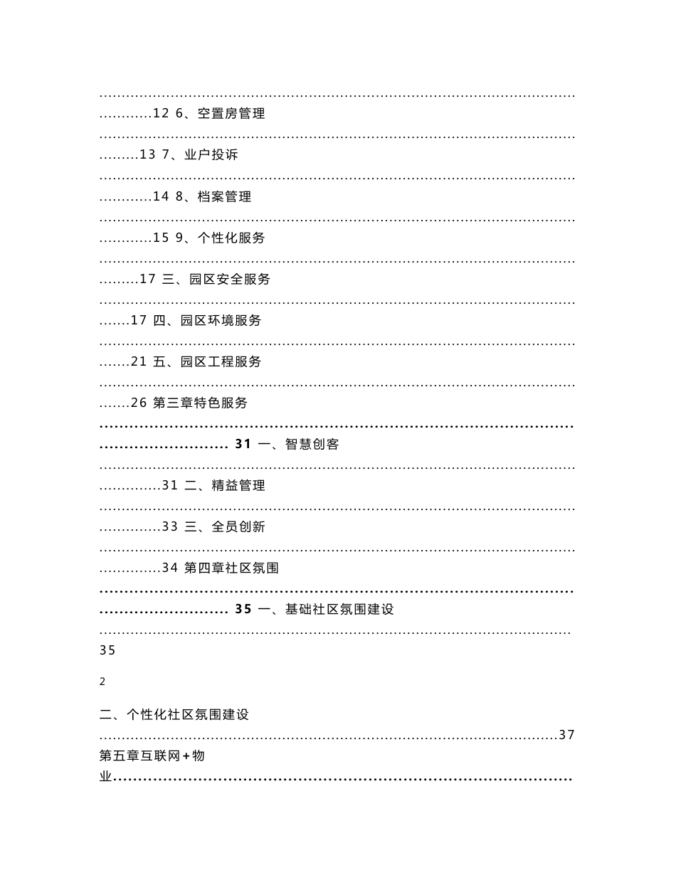 物业服务手册公寓系模板_第2页