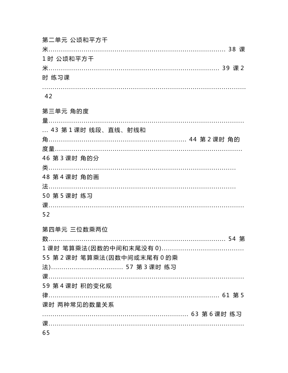 最新人教版小学四年级数学上册全册教案_第2页