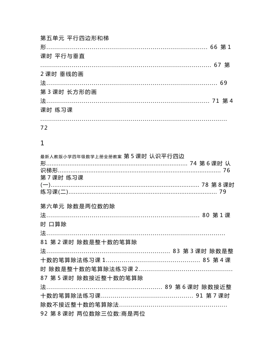 最新人教版小学四年级数学上册全册教案_第3页