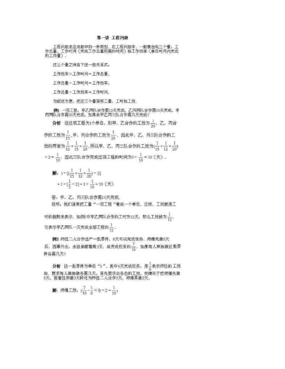 小学六年级上册奥数真题汇总（详尽答案版）_第2页