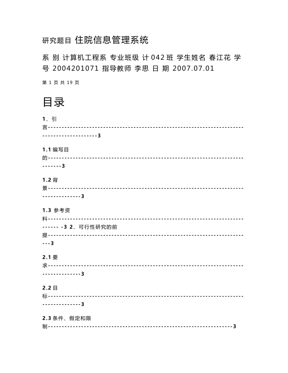 医院住院信息管理系统范例_第1页