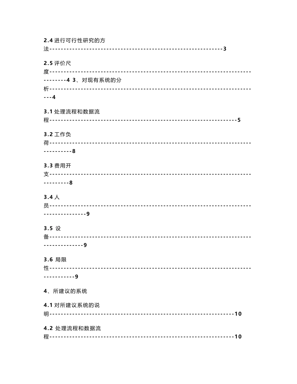 医院住院信息管理系统范例_第2页