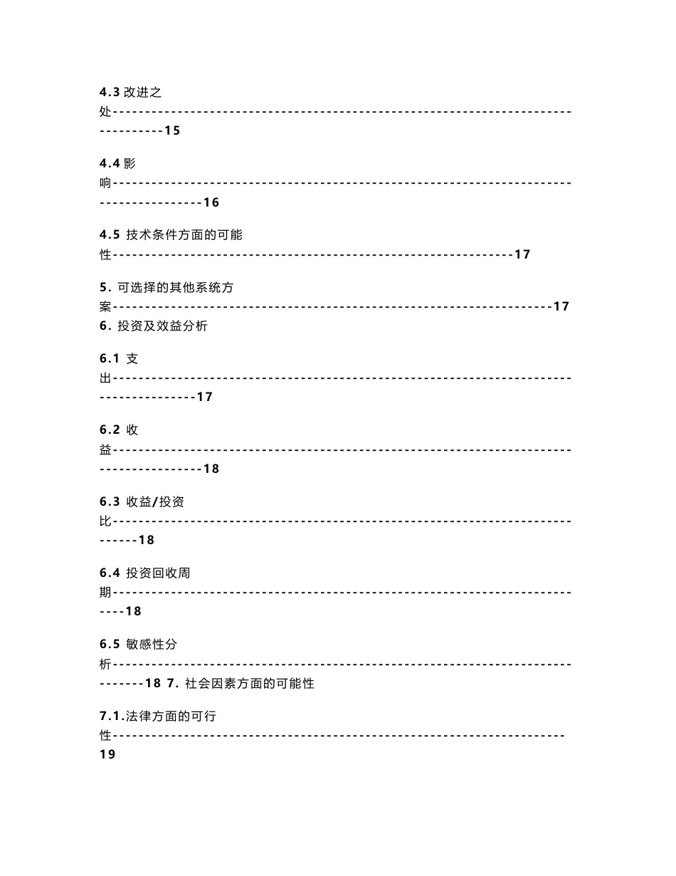 医院住院信息管理系统范例_第3页