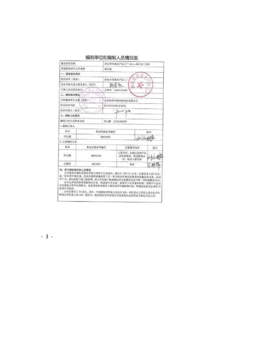 环评公示：招远市昌晟水产加工厂50t_a鱼片加工项目_第3页