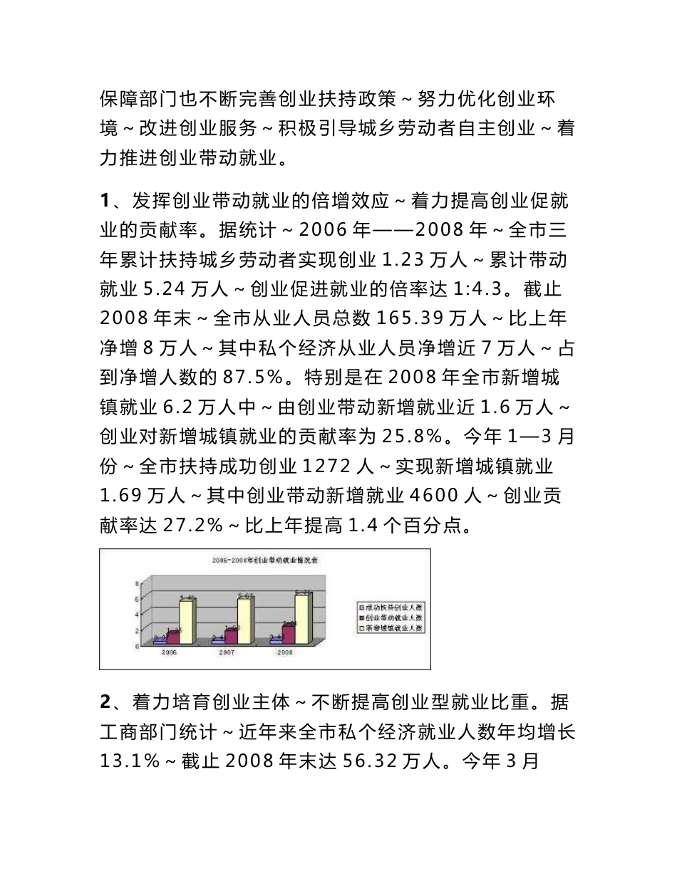 关于创业促进就业工作的现状和对策的调研报告_第2页