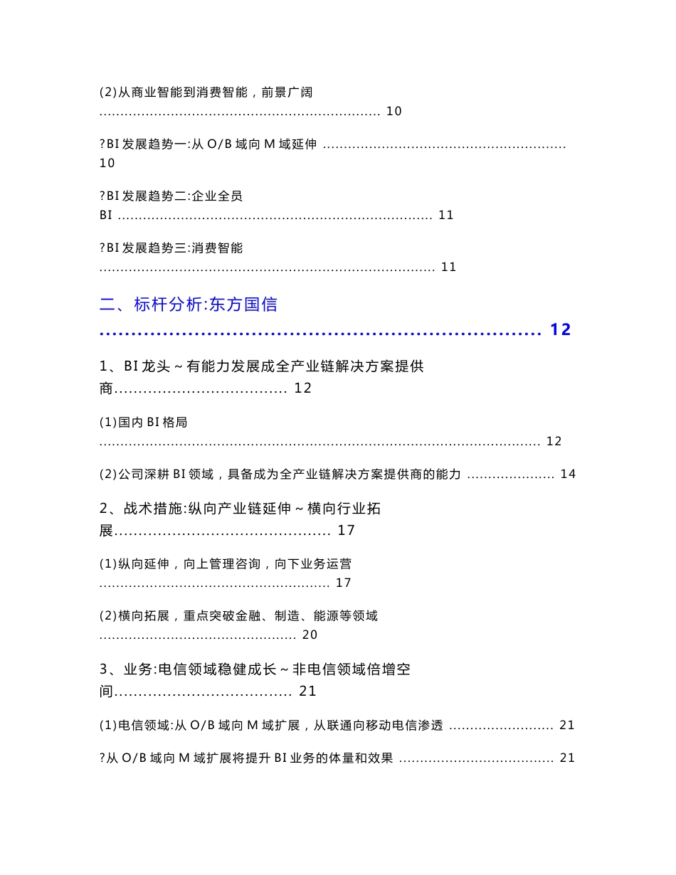 2013年商业智能BI与大数据行业分析报告_第2页