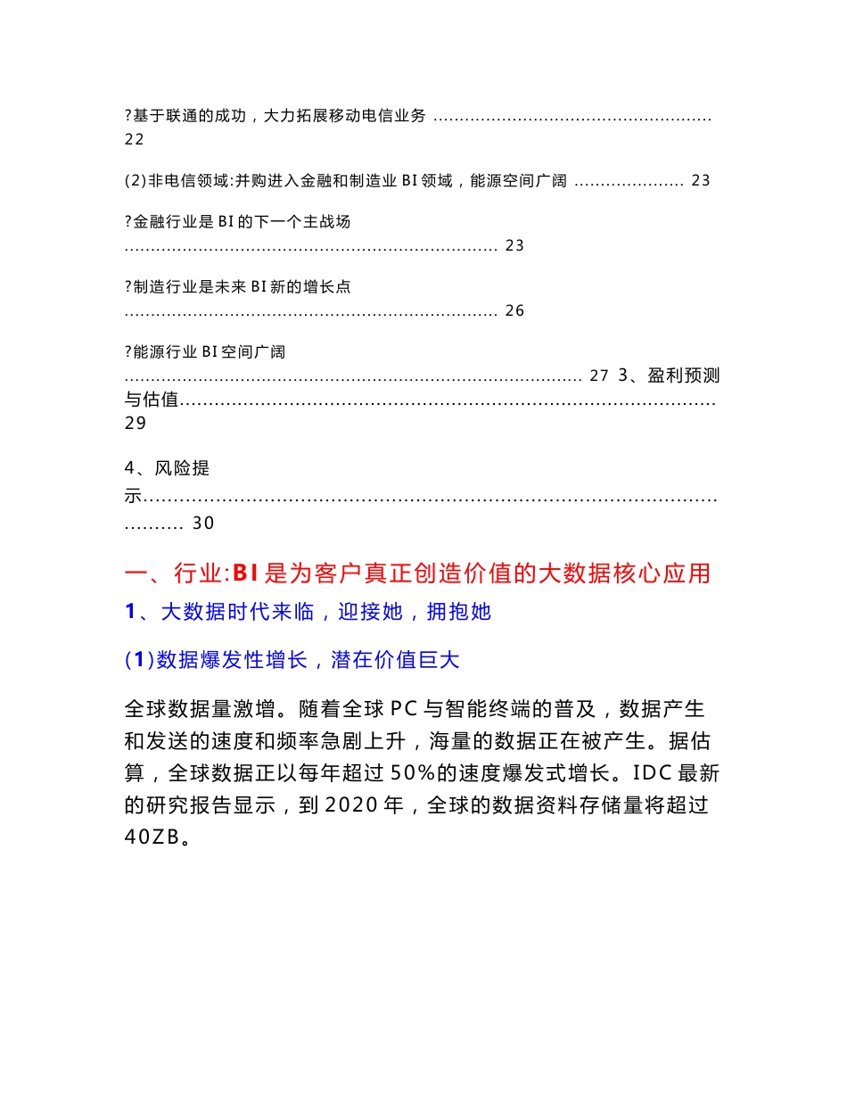 2013年商业智能BI与大数据行业分析报告_第3页