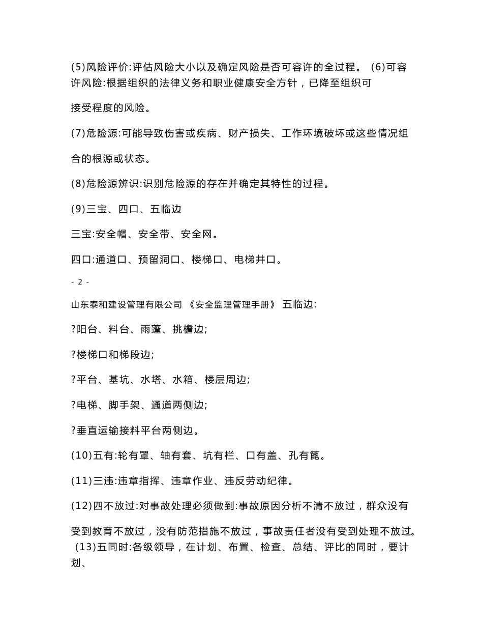 安全监理管理手册_第3页