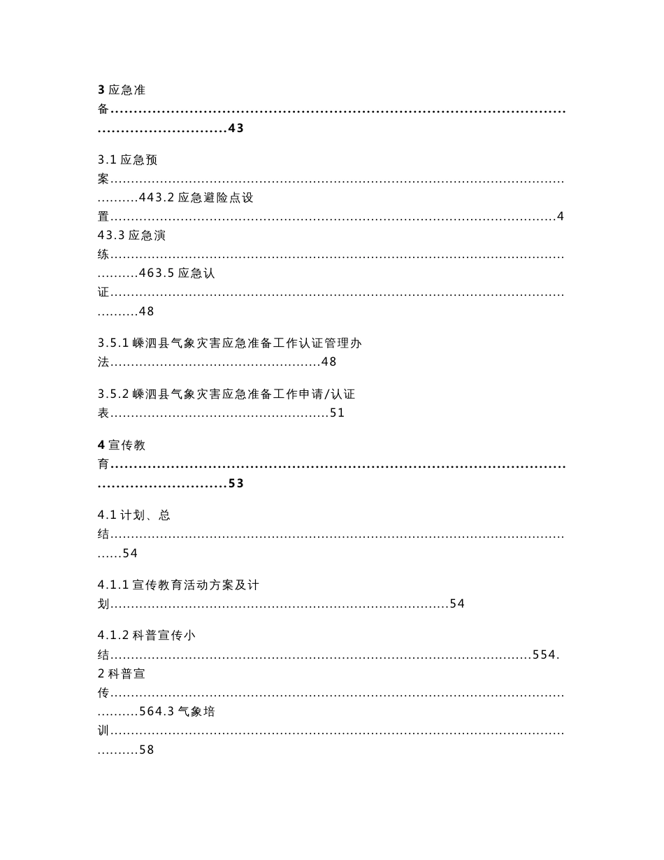 气象灾害防御重点单位台账模板_第3页