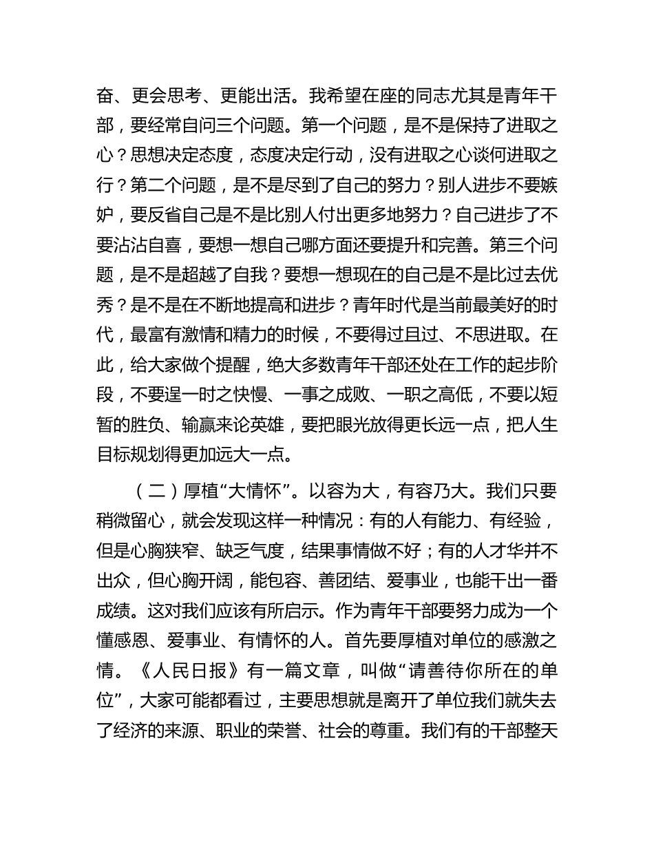 2篇领导在青年干部交流座谈会上的讲话_第2页